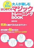 1��10��!��l���y���ނ͂��߂Ẵ}�W�b�N�g���[�j���OBOOK