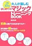 1��10��!��l���y���ނ͂��߂Ẵ}�W�b�N�g���[�j���OBOOK