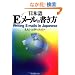Writing E-mails in Japanese ���{��E���[���̏�����