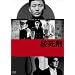 �i���Y [DVD]