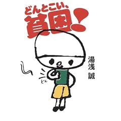�ǂ�Ƃ����A�n��!  (���݂��p��!�Z)