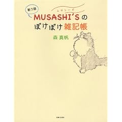 �̂��LMUSASHI�fS�̂ڂ��ڂ��G�L��
