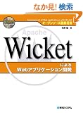 �I�[�v���\�[�X�O�ꊈ�p Wicket�ɂ��Web�A�v���P�[�V�����J��