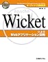 �I�[�v���\�[�X�O�ꊈ�p Wicket�ɂ��Web�A�v���P�[�V�����J��