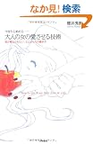 ���邩��n�߂� ��l�̏��̈�������Z�p�\�ނ�������Ȃ��A�S�Ƃ��炾�̖�����