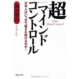 ���}�C���h�R���g���[���@���{�l�͂��܂��x���ꑱ����̂��I�r�c �����ɂ��