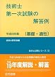 �Z�p�m��ꎟ�����̉𓚗� ��b�E�K���q����20�N�Łr (�Z�p�m�����V���[�Y)