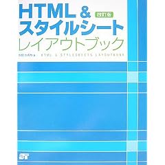 HTML&�X�^�C���V�[�g���C�A�E�g�u�b�N ������