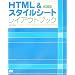 HTML&�X�^�C���V�[�g���C�A�E�g�u�b�N ������