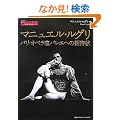 [�t�B�K���u�b�N�X] �}�j���G���E���O�� �p���E�I�y�����o���G�ւ̏��ҏ� (FIGARO BOOKS)