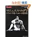[�t�B�K���u�b�N�X] �}�j���G���E���O�� �p���E�I�y�����o���G�ւ̏��ҏ� (FIGARO BOOKS)