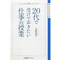20��Ŏ󂯂Ă��������d���̎��� (ShoPro Books)