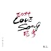 LOVE Song