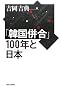 �u�؍������v100�N�Ɠ��{