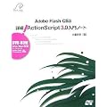 Adobe Flash CS3 �ڍ�! ActionScript 3.0 ����m�[�g (DVD-ROM�t)