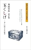������ �ʂ����� - ���������̂��߂̒�(������ �{���钷�I�W ��1��)