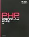 PHP�ǤĤ���WEB���ץꥱ�����������ֺ� (web creators books)