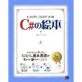 C#�̊G�{