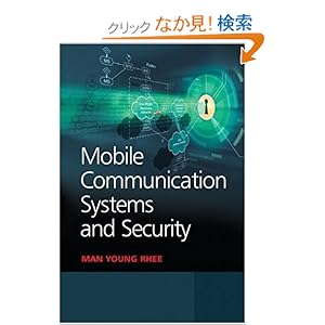 【クリックでお店のこの商品のページへ】Mobile Communication Systems and Security: Man Young Rhee: 洋書