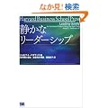�Â��ȃ��[�_�[�V�b�v (Harvard business school press)