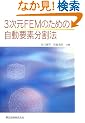 3����FEM�̂��߂̎����v�f�����@