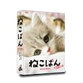 �A���e���r�h���} �˂��΂� DVD-BOX