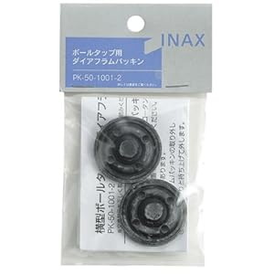 【クリックで詳細表示】INAX ボールタップ用ダイアフラムパッキン(2個入) PK-50-1001-2 PK-50-1001-2