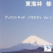 �f�B�X�R�L�b�h�o���G�e�BVol. I