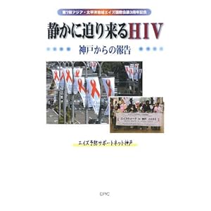 �Â��ɔ��藈��HIV�\�_�˂���̕�