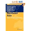 Northeast Asia: Ripe for Integration? (The Political Economy of the Asia Pacific)