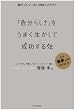 ~�������āA�����������Ȃ񂾂낤?!~ �u�����炵���v�����܂��������Đ�������@ (East Press Business)