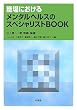 �E��ɂ����郁���^���w���X�̃X�y�V�����X�gBOOK