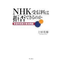 NHK��M���͋��ۂł���̂�
