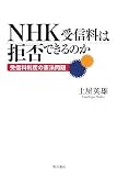 NHK��M���͋��ۂł���̂�