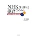 NHK��M���͋��ۂł���̂�