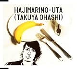 [CD]大橋卓弥 はじまりの歌