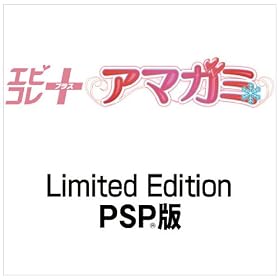 エビコレ+ アマガミ Limited Edition(今冬発売予定) 特典 オムニバスストーリー集「アマガミ -Various Artist- 0」付き