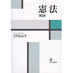 憲法 第3版 (単行本)
