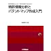 �o�c�헪�̎O�ʈ�̂��������邽�߂̓�����񕪐͂ƃp�e���g�}�b�v�쐬����