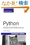 Python Essential Reference (Developer's Library)