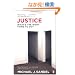 Justice: What's the Right Thing to Do?