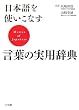 ���{����g�����Ȃ� ���t�̎��p���T