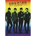 ��֊C �z����� FAHRENHEIT�fS FANTASY WORLD TOUR TAIPEI SPECIAL~JAPAN EDITION~[DVD]