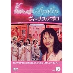 ���B�[�i�X&�A�|�� 3 �����ăG�X�e [DVD]