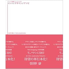 ���f�B�A�̎����W�u���m�T�V�ɖڈ�v �R�g�o/�f�U�C��/�A�\�r (Web Designing BOOKS)