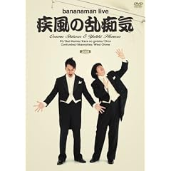 bananaman live �����̗��s�C [DVD]