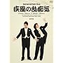bananaman live �����̗��s�C [DVD]