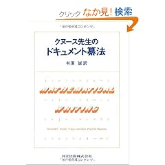 �N�k�[�X�搶�̃h�L�������g�[�@