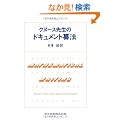 �N�k�[�X�搶�̃h�L�������g�[�@