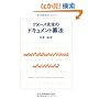 �N�k�[�X�搶�̃h�L�������g�[�@